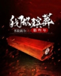 我做殡葬业务的那些年 表弟