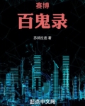 日本百鬼录