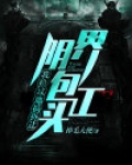 阴地坟场是什么意思