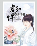 彪悍夺舍手札男主身份