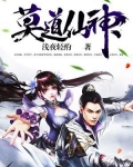 莫道仙身份