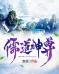 儒道神尊