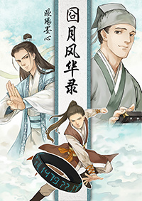 逶路缁 欧阳墨心