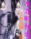 水龙吟服饰