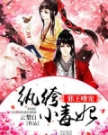 邪王独宠:纨绔小妖妃