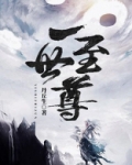 一世至尊女主角有几个