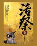 活祭 3