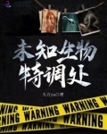 异常生物见闻录有声