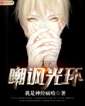 主角嘲讽光环的动漫