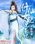 修仙女配逆袭记忆之逆天空间
