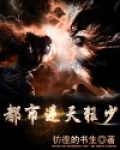都市逆天狂少