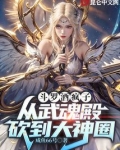 起点,斗罗酒疯子,从武魂殿砍到大神圈