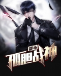 孤胆战神维加斯
