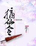 摘仙令