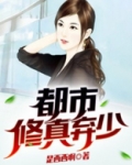 都市修真弃少叶凌天