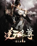 逆天帝尊300集完全版