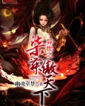 异世之傲世逍遥游全文阅读