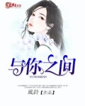 与你之间我是求仁得仁独木舟