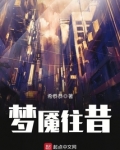nocturne梦魇
