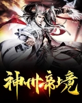 神州武帝