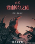 我的修仙掠夺之旅