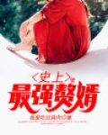 史上最强赘婿好看吗