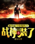 战神神装