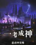 一考成神陆川漫画