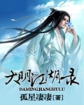 大明江湖世界