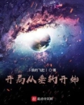 开局从垂钓开始TXT下载