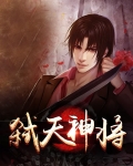 弑天神帝TXT下载