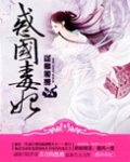 惑国毒妃全文免费