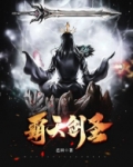 霸天剑魂