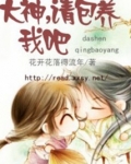 大神我们在一起吧免费阅读