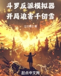 斗罗反派模拟器,开局迫害千仞雪