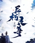 异朽君身份暴露是第几集
