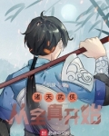 诸天武侠:从全真开始...