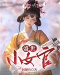 盛世小女官