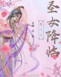 兽人圣女降临在线阅读