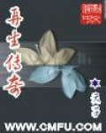 再生传奇
