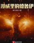 漫威里的德鲁伊
