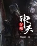 神夫在侧