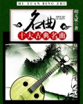 琵琶名曲是中国十大古典名曲之一