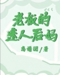 后妈的春天方老板