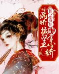 医品毒妃摄政王的宠妻日常