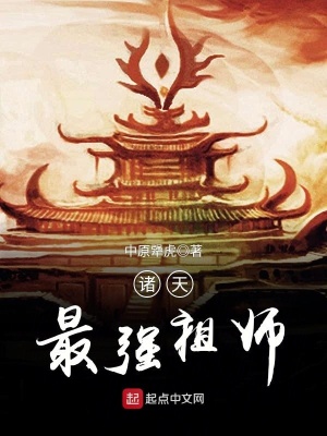 诸天祖师见证