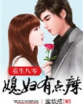 重生八零媳妇有点辣人物结局