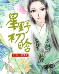 星野涵野