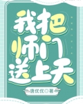 师傅把我赶出师门