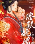 他的小徒弟腰软妩媚